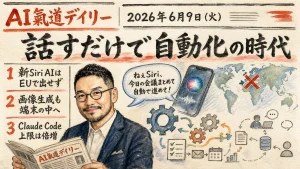 2026年6月9日 AI氣道デイリー 新聞風メインビジュアル
