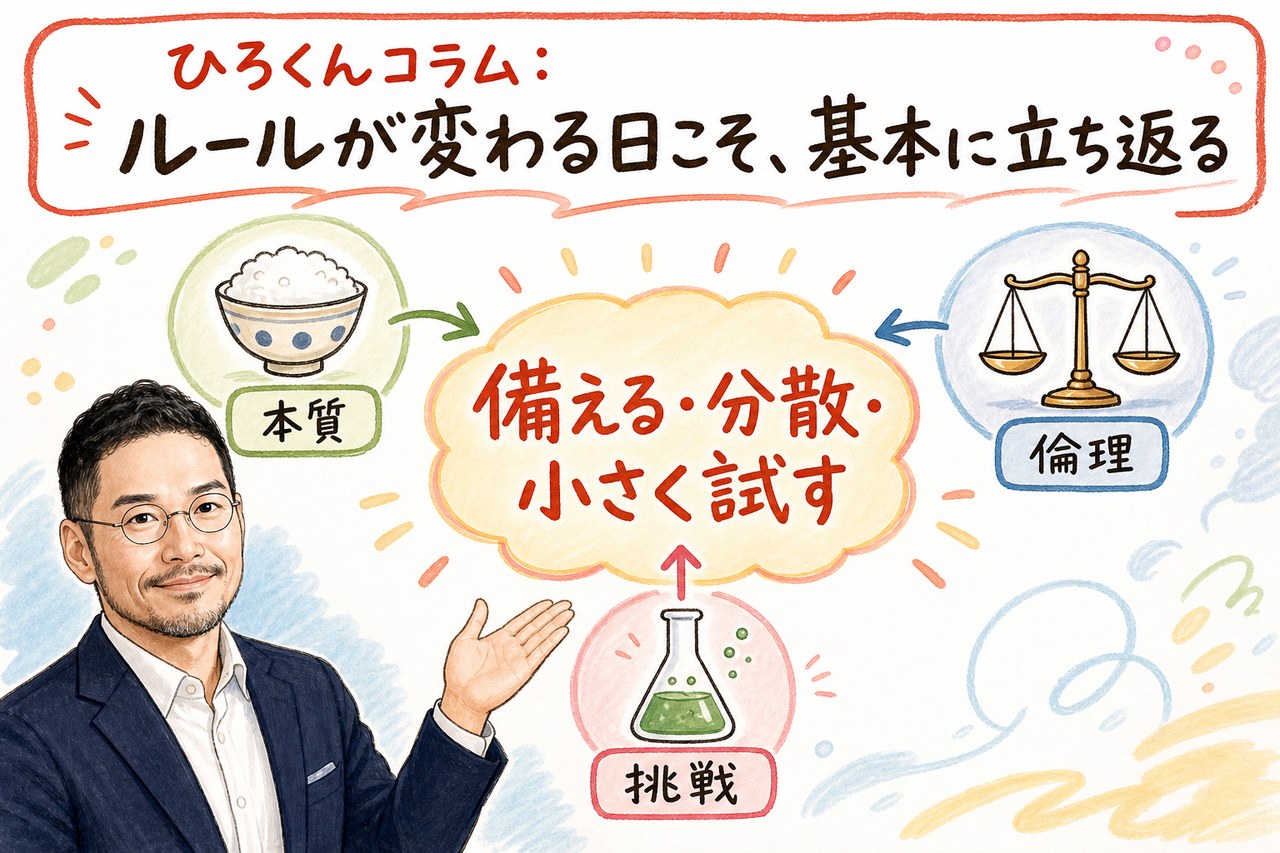 ひろくんコラム：備える・分散・小さく試すの図解
