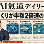 動画づくりが半額2倍速の時代へ。新モデルとAI検索の新ルールも【最新AIニュース解説】2026年6月16日号