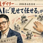 AIに「見せて任せる」が本格化、「表示義務」へ【最新AIニュース解説】2026年6月22日号