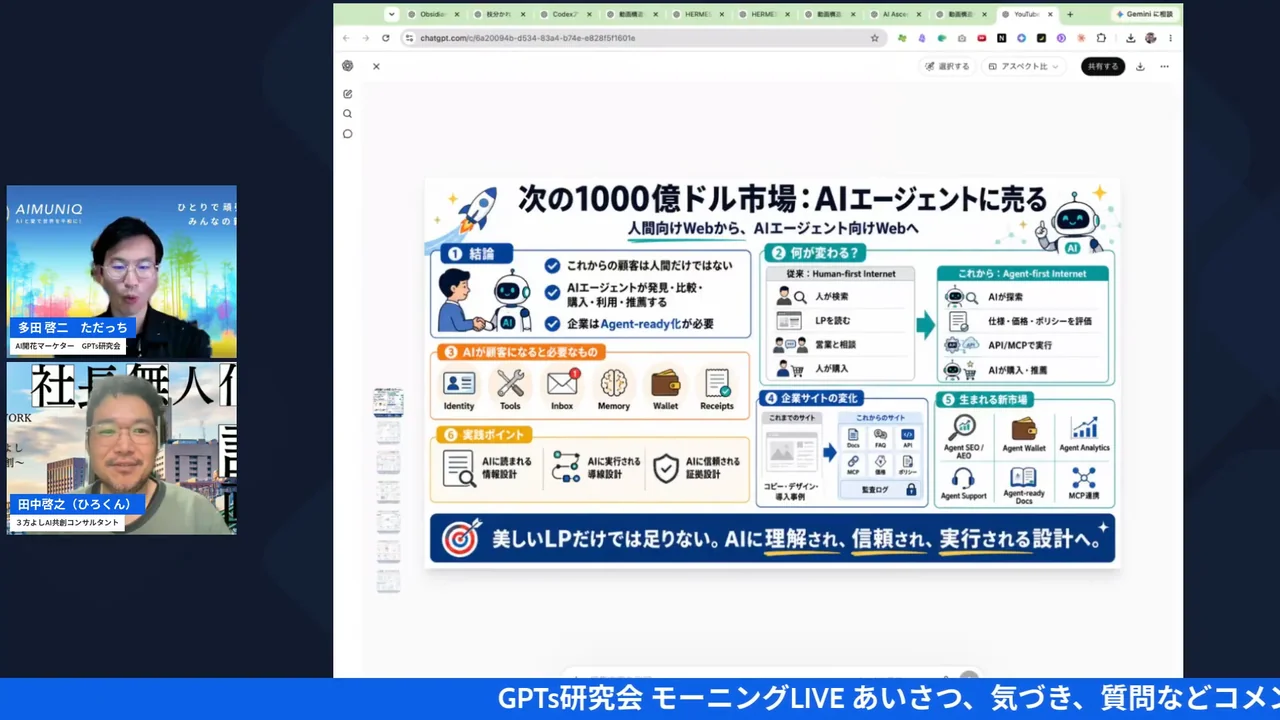 AIエージェント同士の取引について話すひろくん