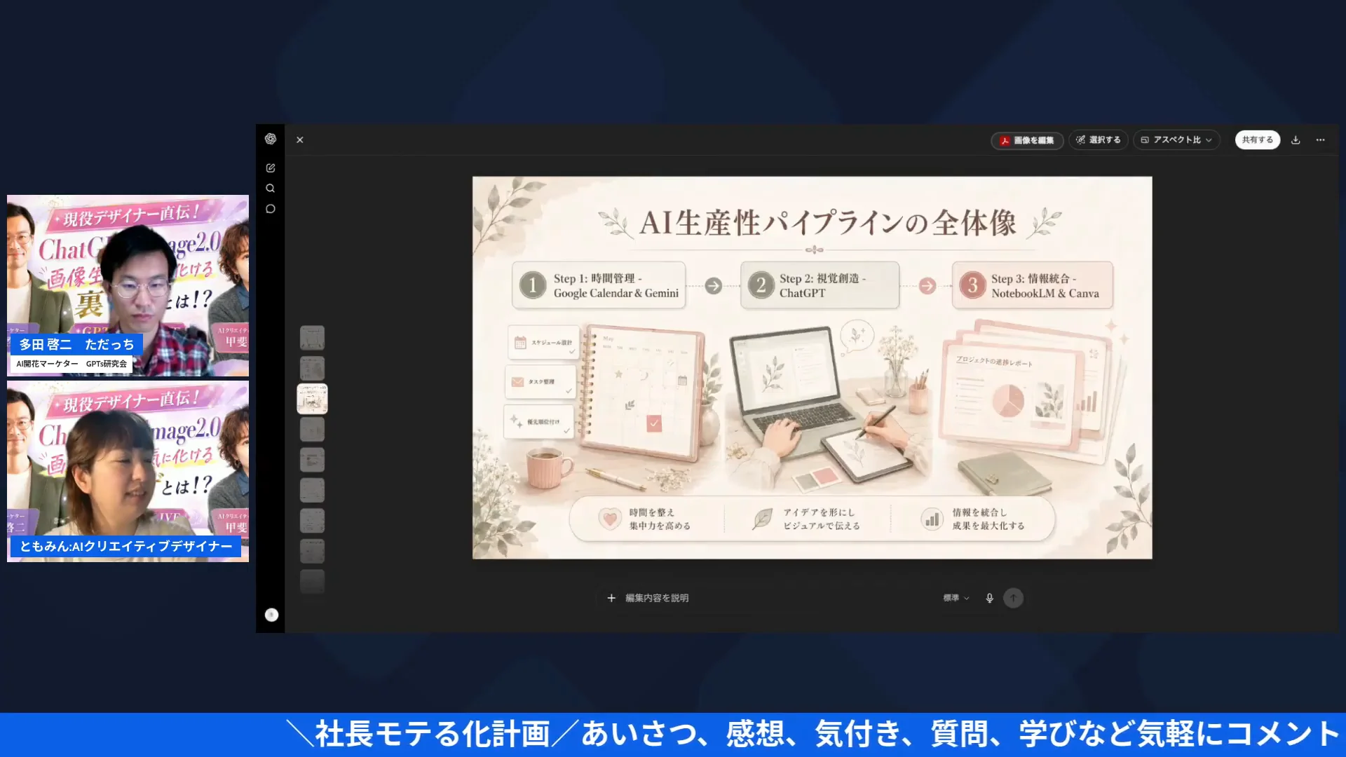 ChatGPT Image 2.0でテイスト変換された資料を確認するシーン