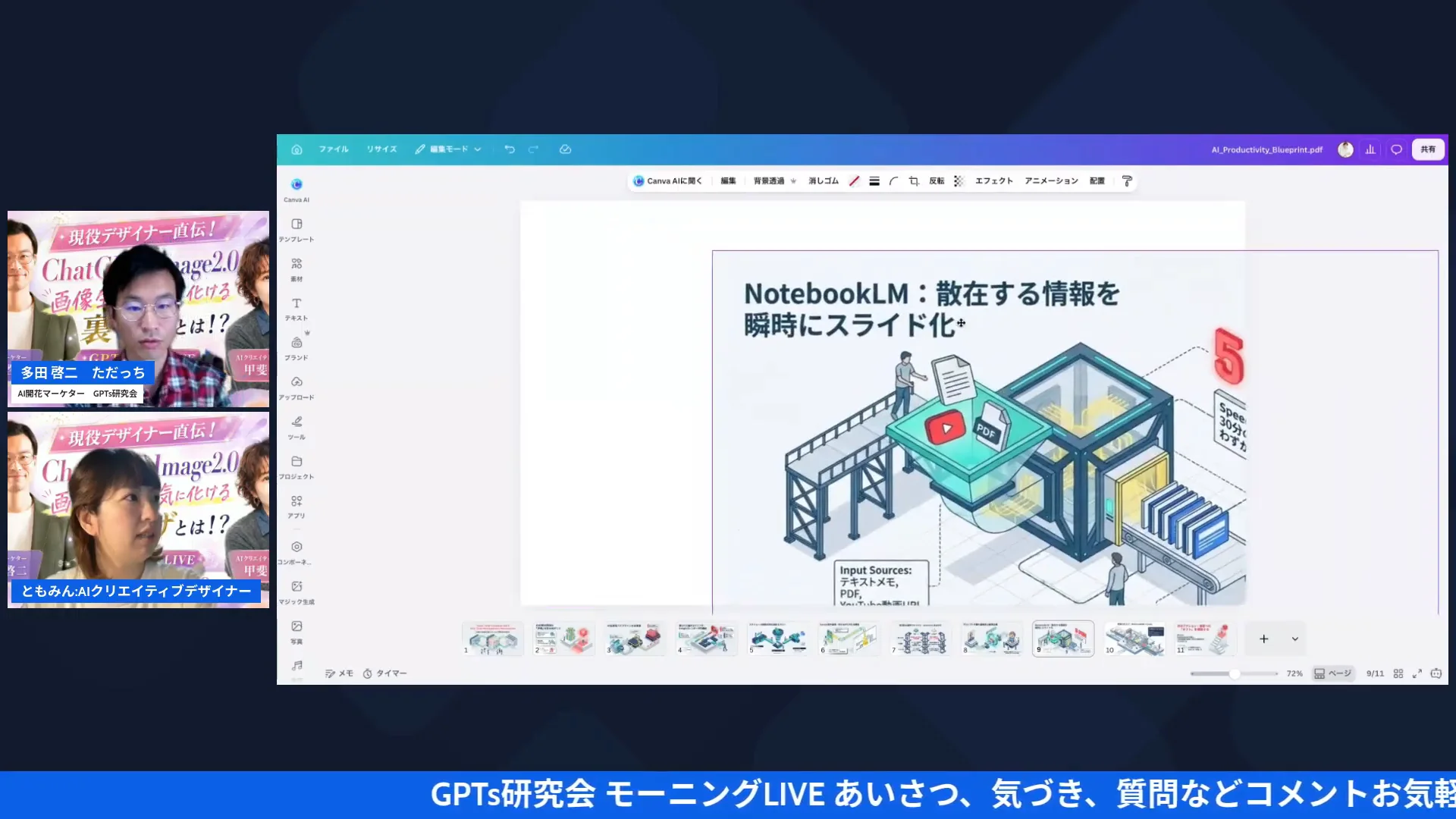 生成したスライドをPDFにまとめてCanvaへアップロードする実演シーン