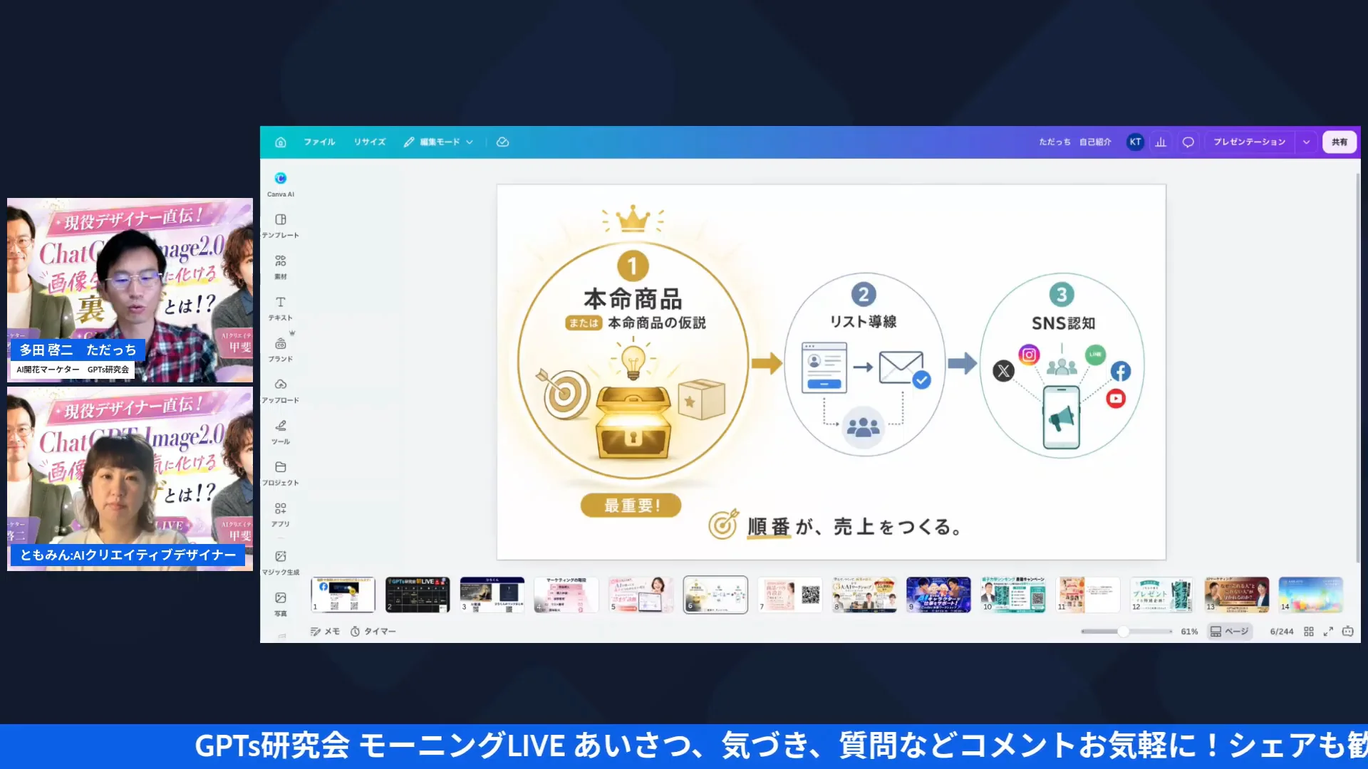 エンディングでセミナー告知をするLIVEのシーン