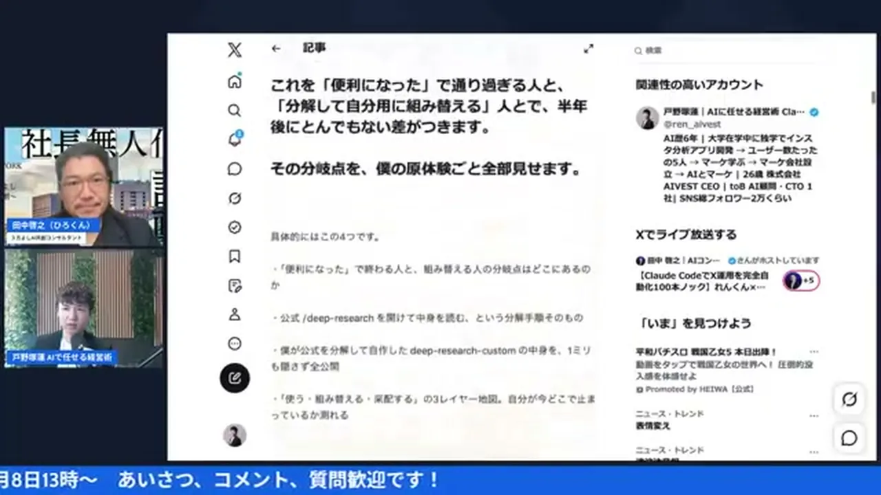記事の構成設計について語るれんくんとひろくん