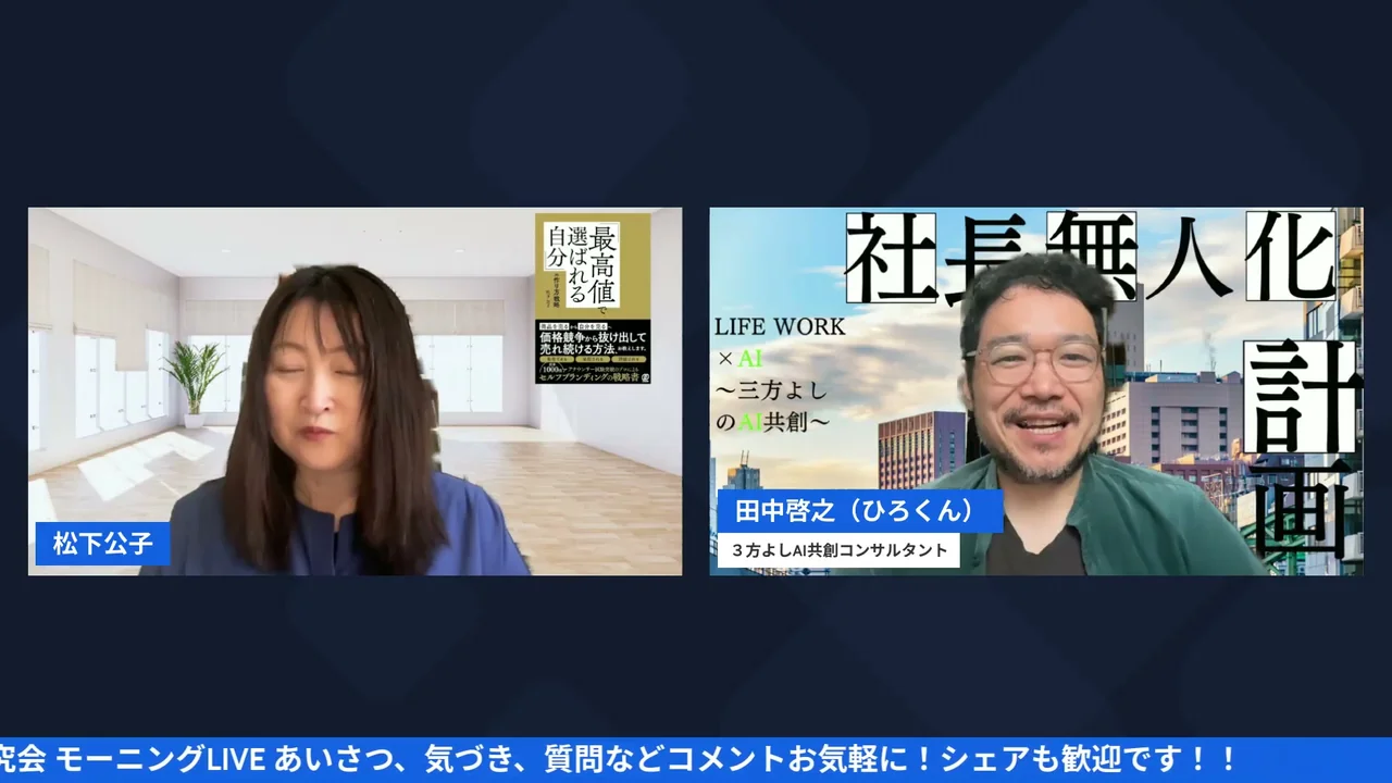 音声で「今」を伝える組織づくりの話をするLIVEのシーン