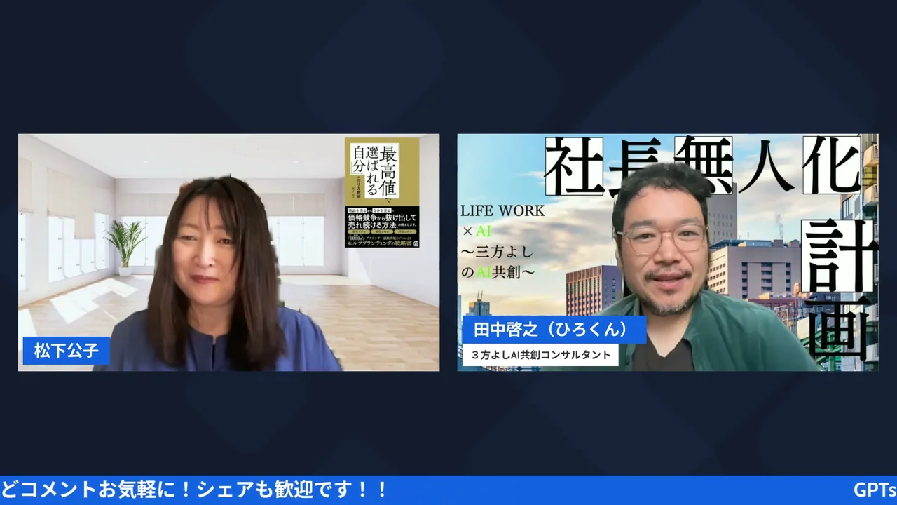 AIチームの組織設計と自分のプロンプトづくりを解説するLIVEのシーン