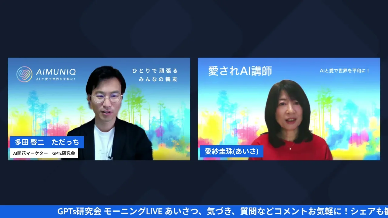 経験の過小評価について語り合うただっちと愛紗さんのLIVEシーン