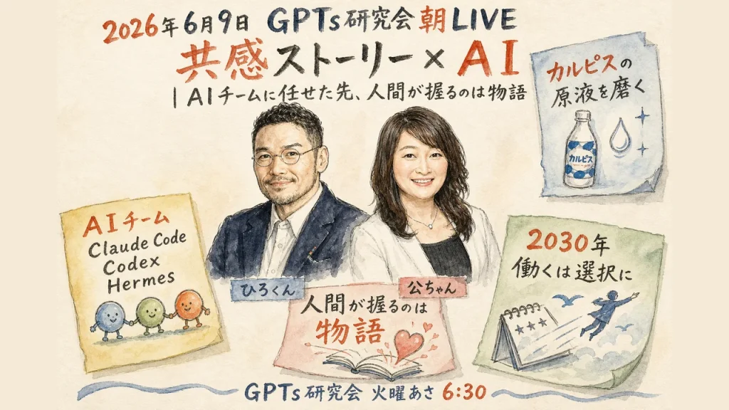 AIチームに任せた先、人間が握るのは物語｜LIVE全体図解
