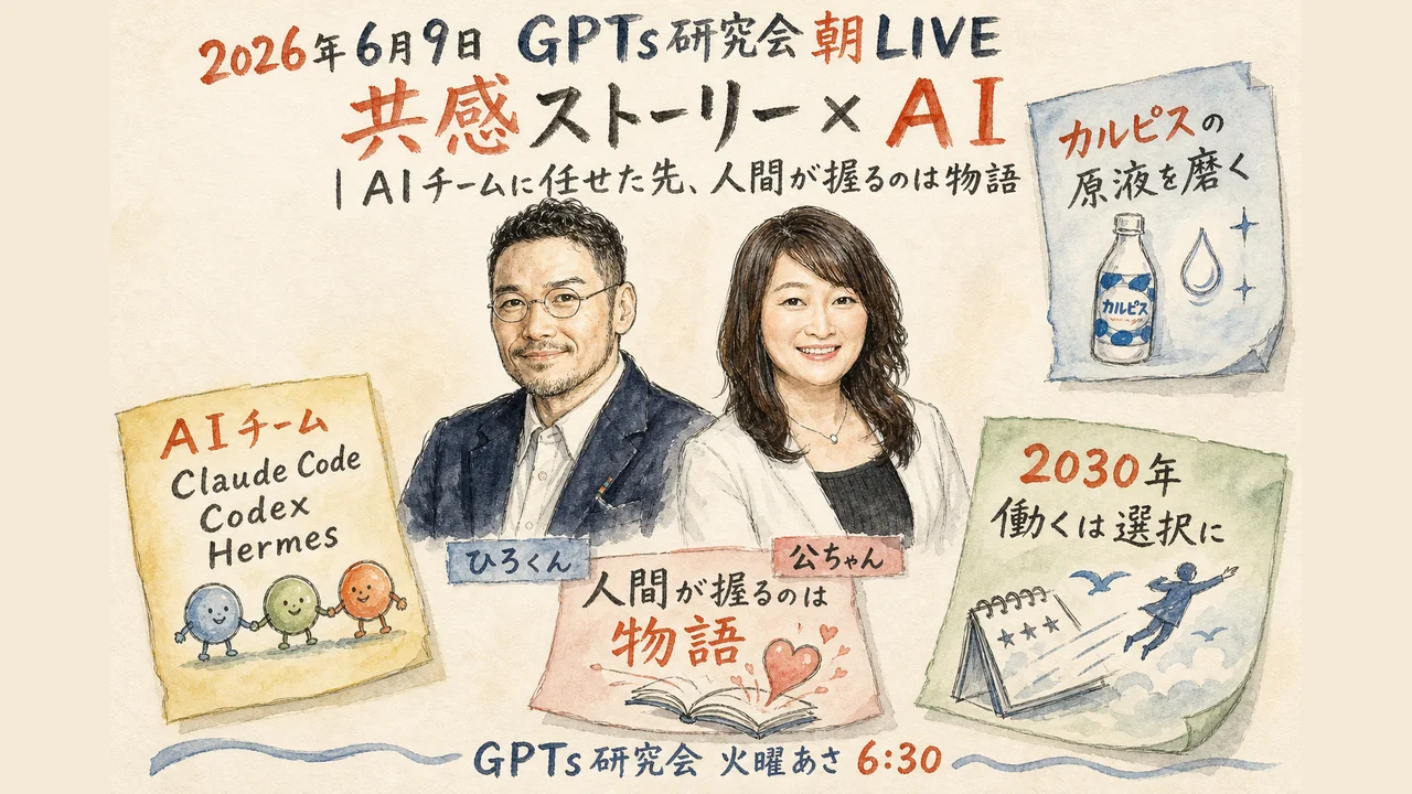 AIに魂を宿すために自分の物語を磨く大切さを語る朝LIVE