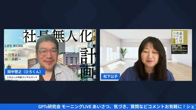 LIVEシーン：ひろくんが2030年予測を解説する場面