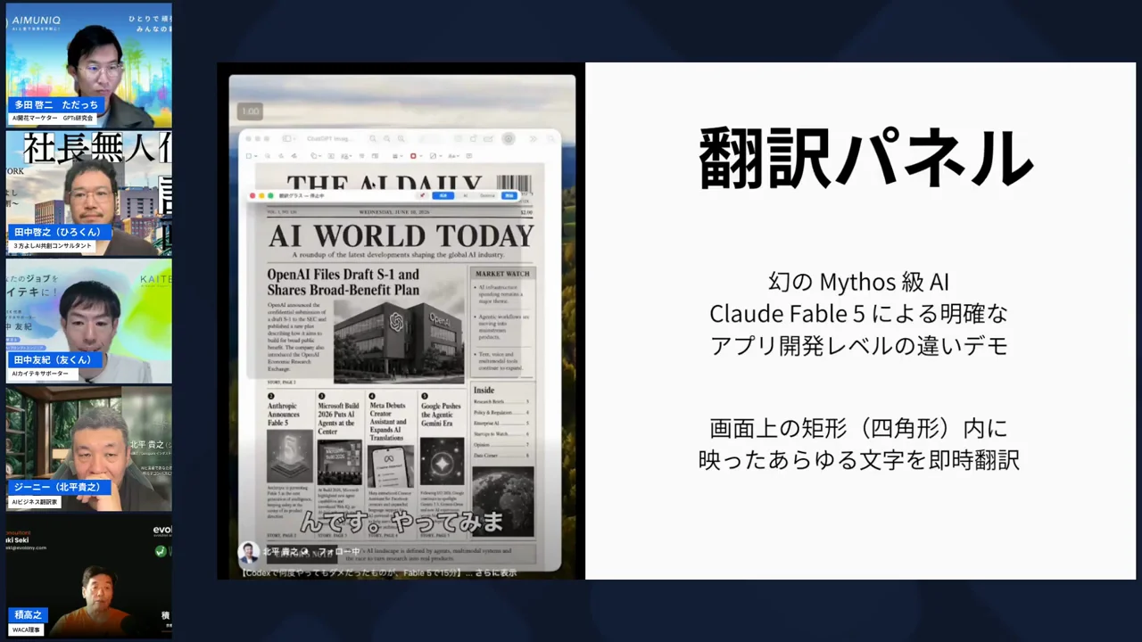 翻訳パネルが画面の文字を即時翻訳するデモを見せるジーニーさんのLIVEシーン