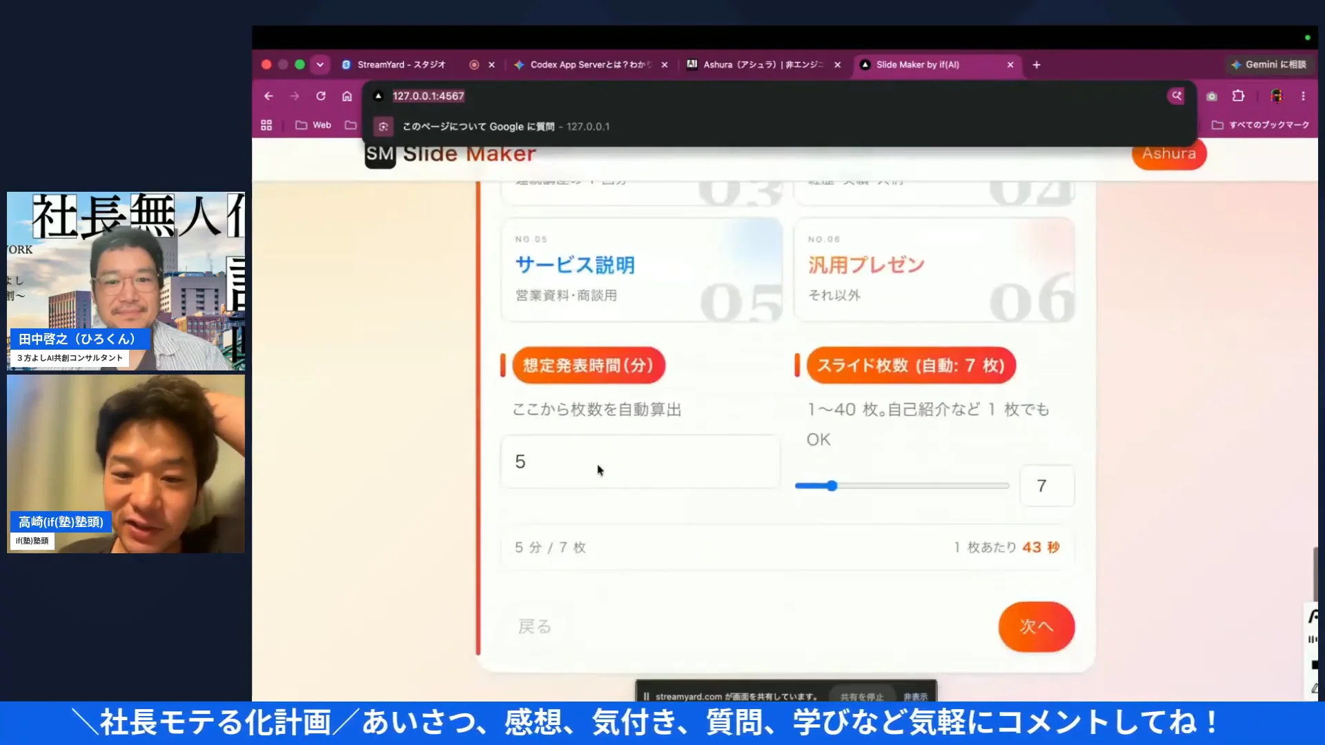 起動したCodex App Serverアプリの画面を見せる実演シーン