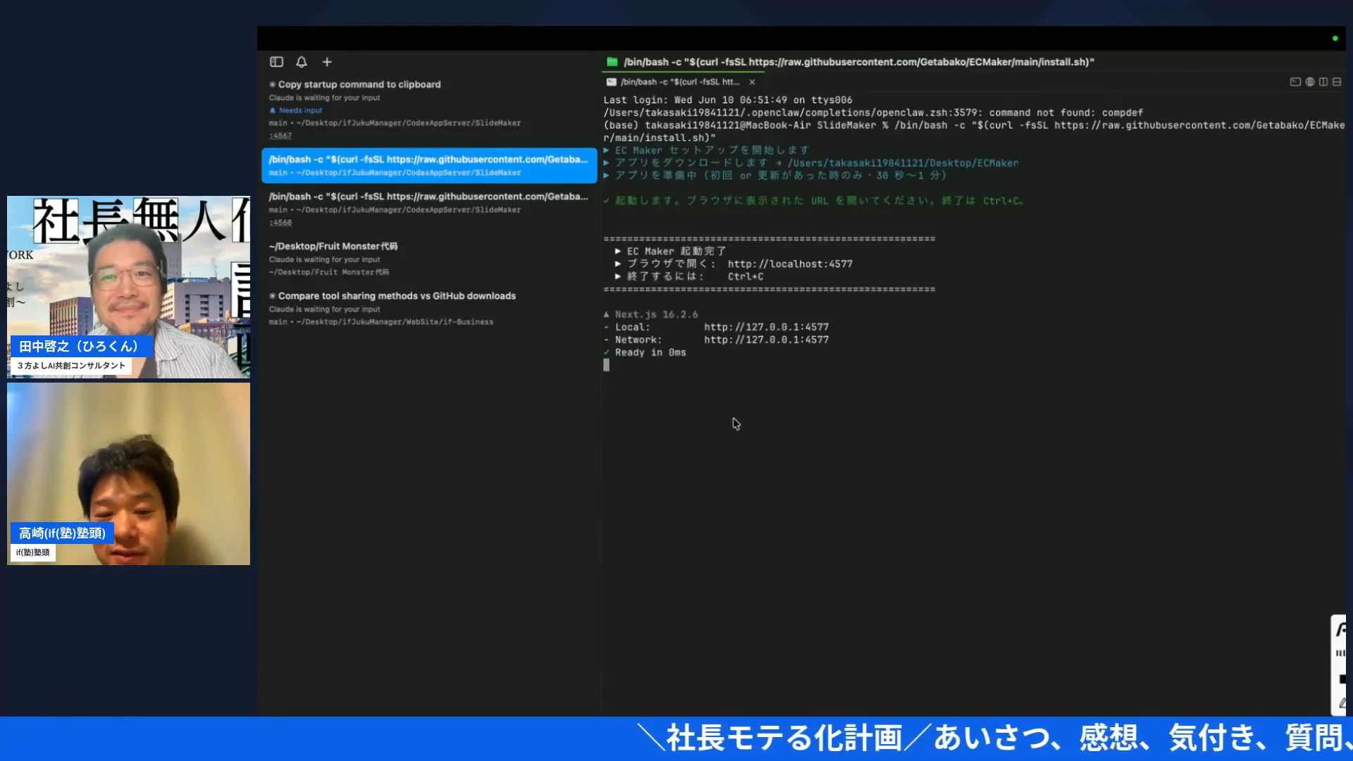 ECメーカーの画面を紹介するシーン