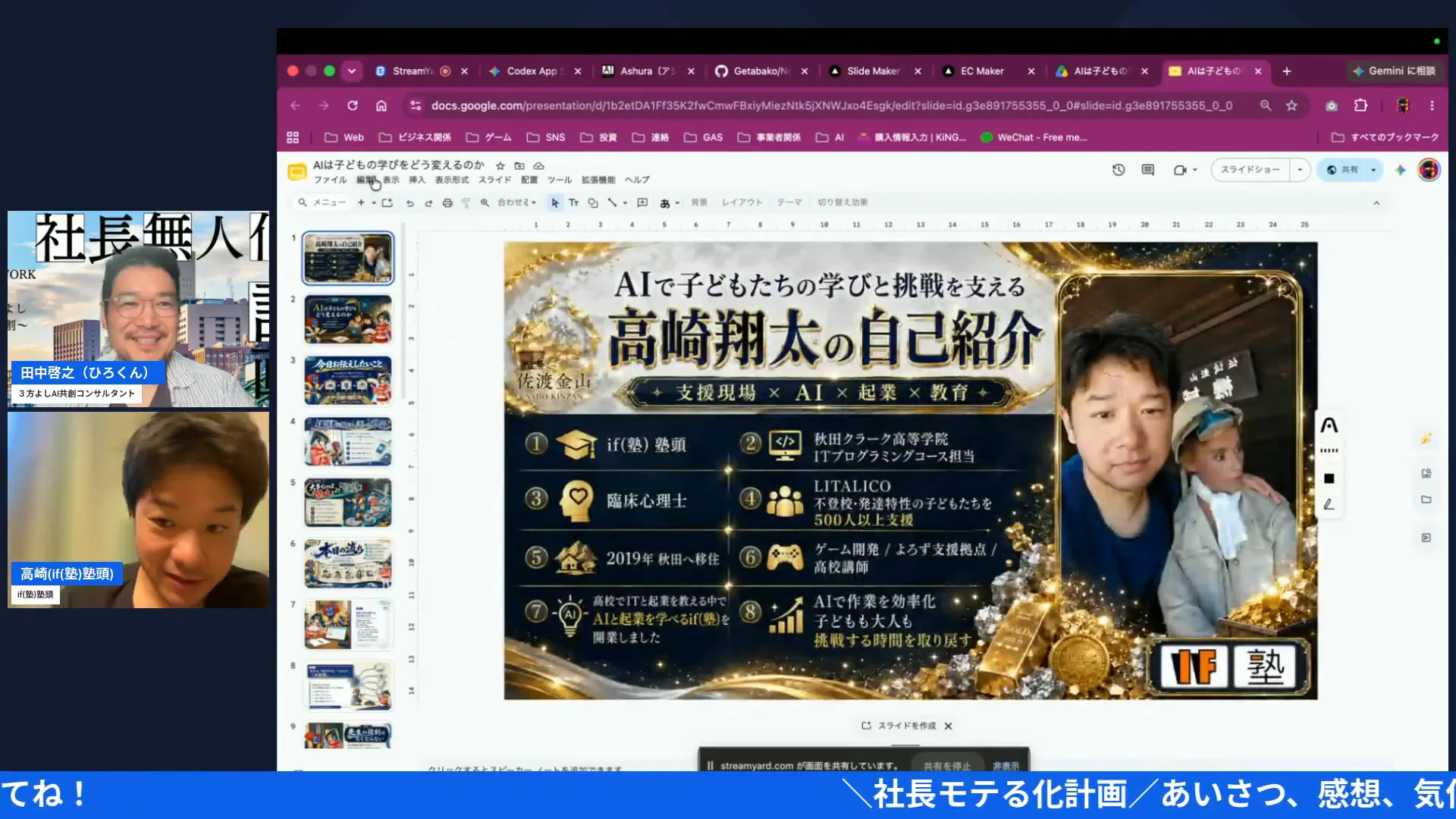 生成されたスライドをGoogleドライブで見せるシーン