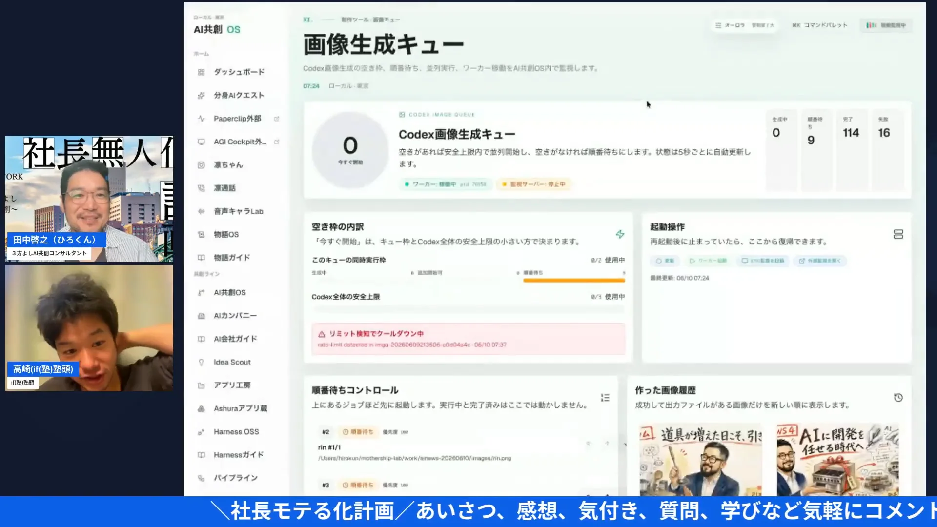Codex画像生成の管理画面を見せるシーン