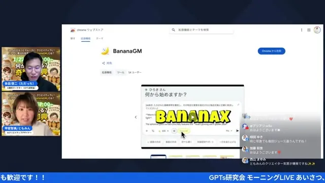 BananaGMの拡張ボタンとChromeタブ上の表示
