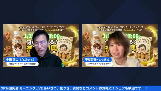 「BananaGMでGeminiを開こう」と案内する最後の呼びかけ場面