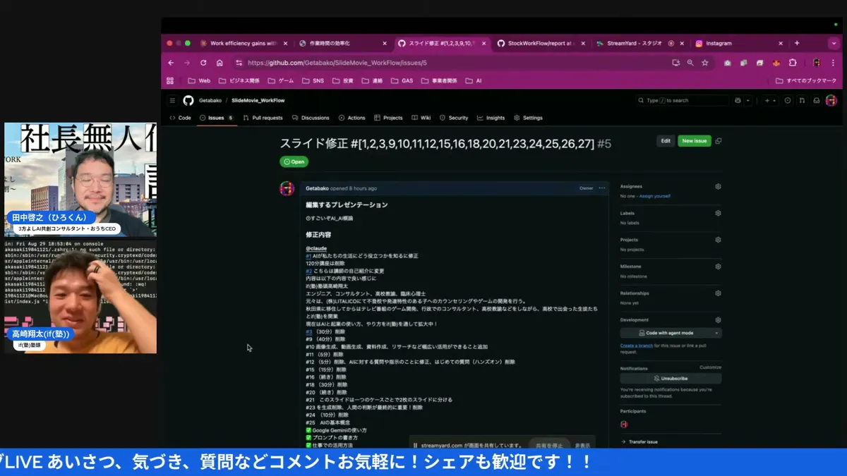 高崎さんのワークフロー解説LIVE画面。スマホからGitHub Issueにコメントするだけで全部のワークフローが動く状態を説明している