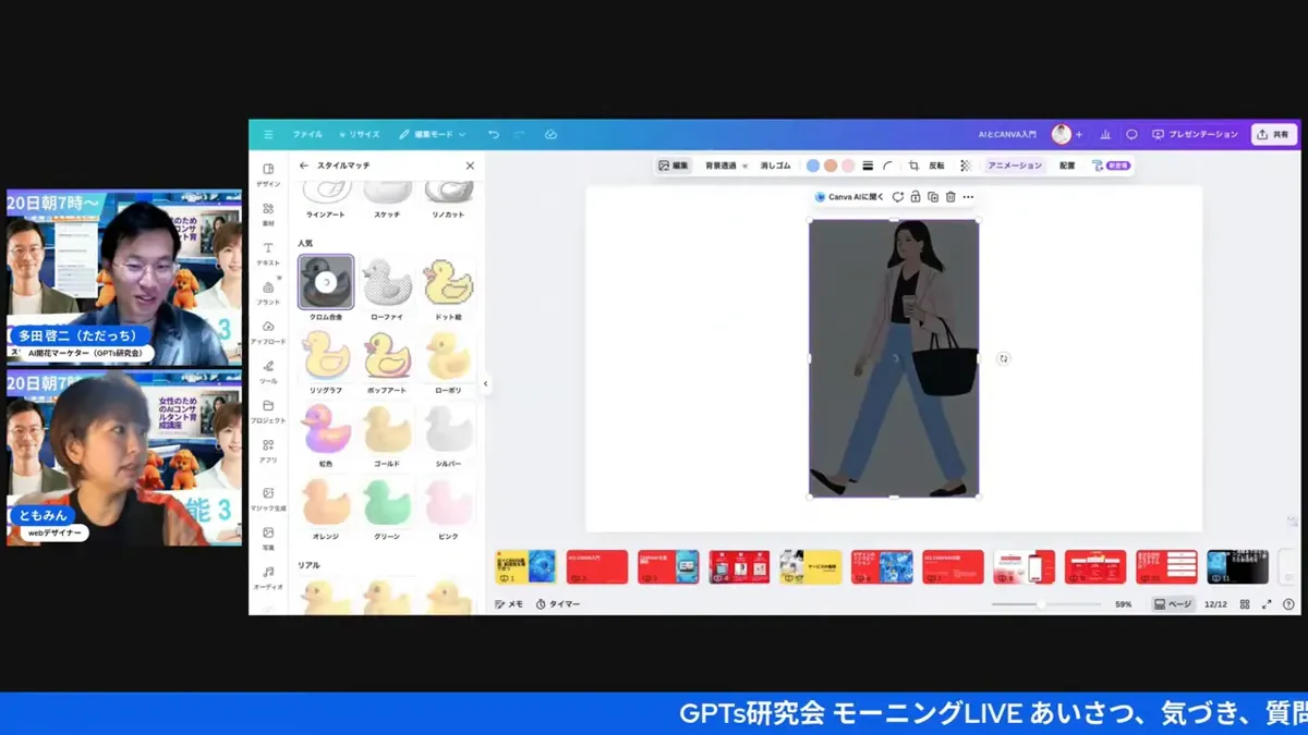 Canva編集画面:Style Matchパネルでクローム風スタイルを選択し、キャラクターの質感を変更している様子