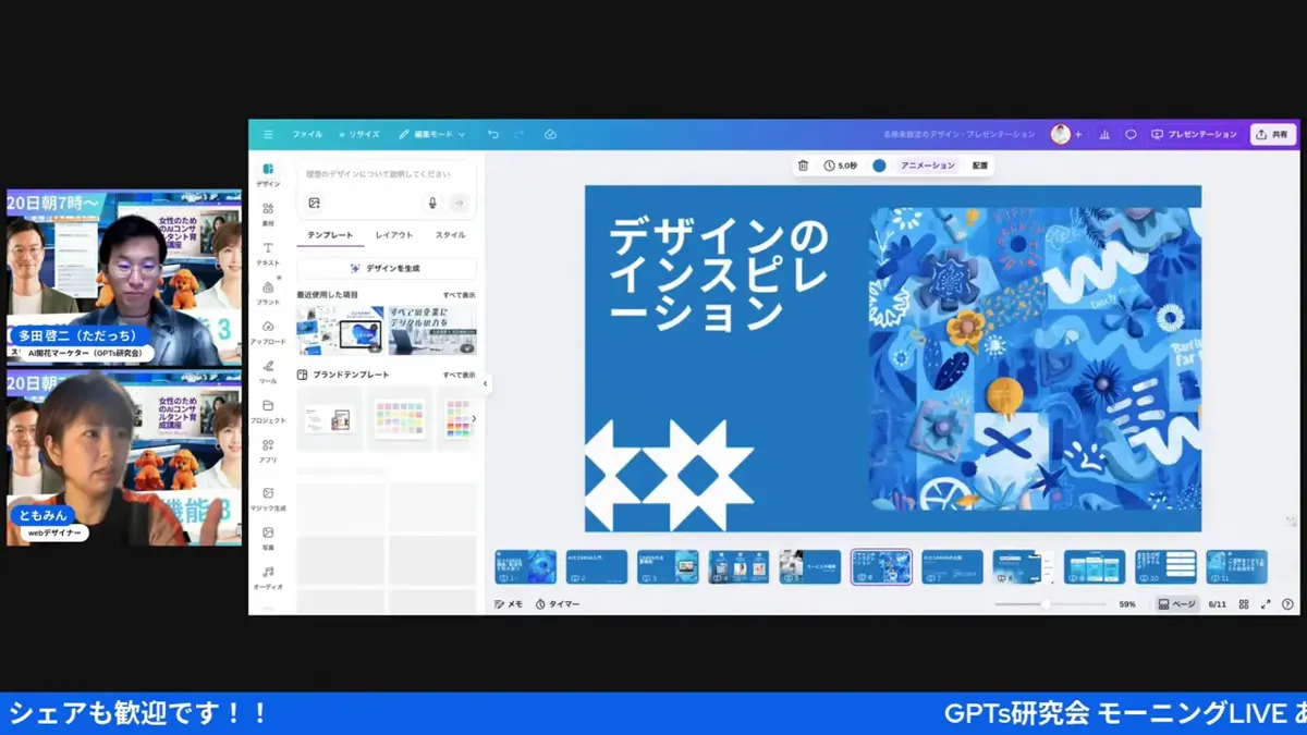 Canva編集画面:Shuffle機能で複数のサムネイルが並び、候補を比較している