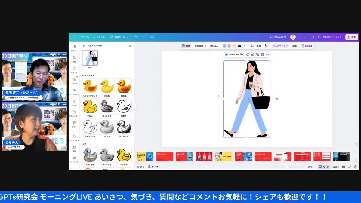 Canva編集画面:左に「スタイルマッチ」パネルとスタイル候補が表示されている