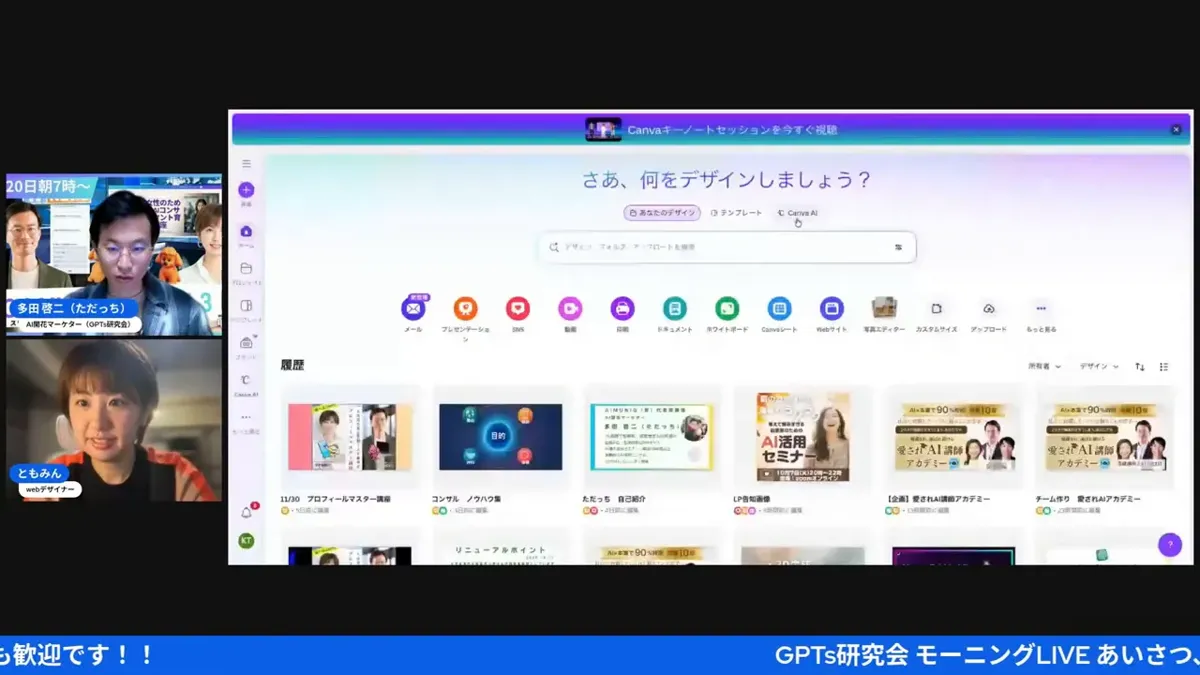 Canvaの編集画面とテンプレートサムネイル、左に参加者のビデオウィンドウが表示された画面