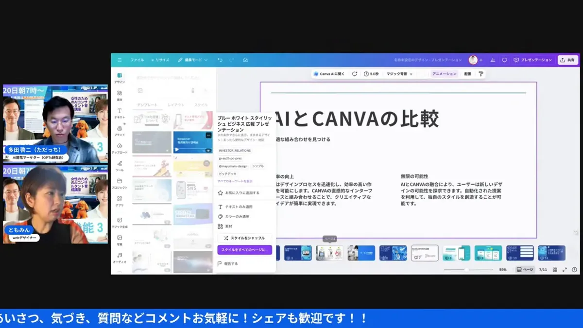 Canva編集画面:中央に白背景の大きな見出し『AIとCANVAの比較』が表示されている
