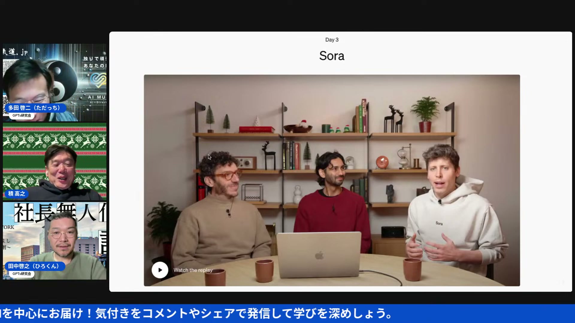 Day3・Sora一般公開 — ストーリーボードが面白い理由