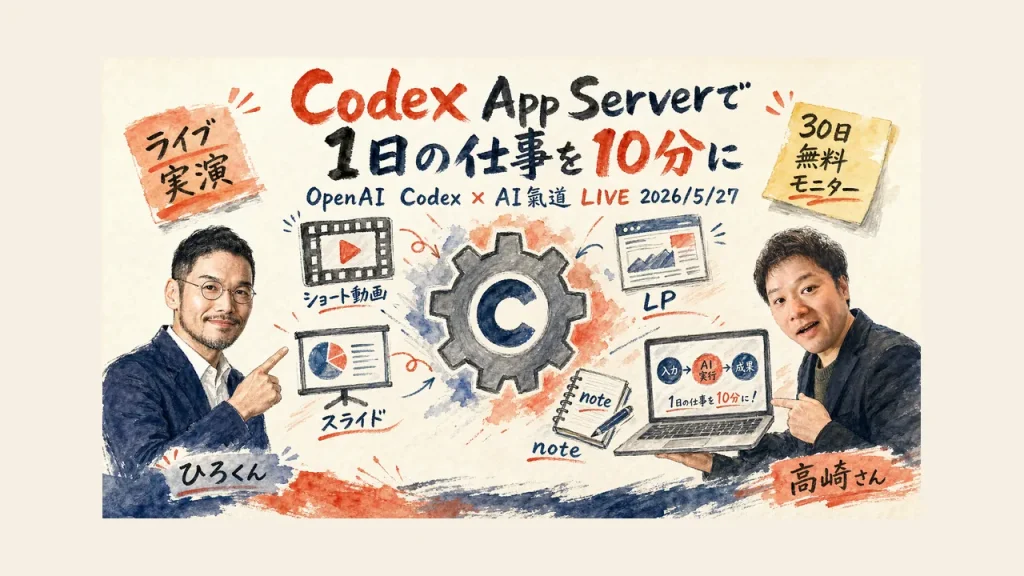 Codex App Server搭載4アプリ実演 アイキャッチ