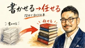 書かせるから任せるへアイキャッチ