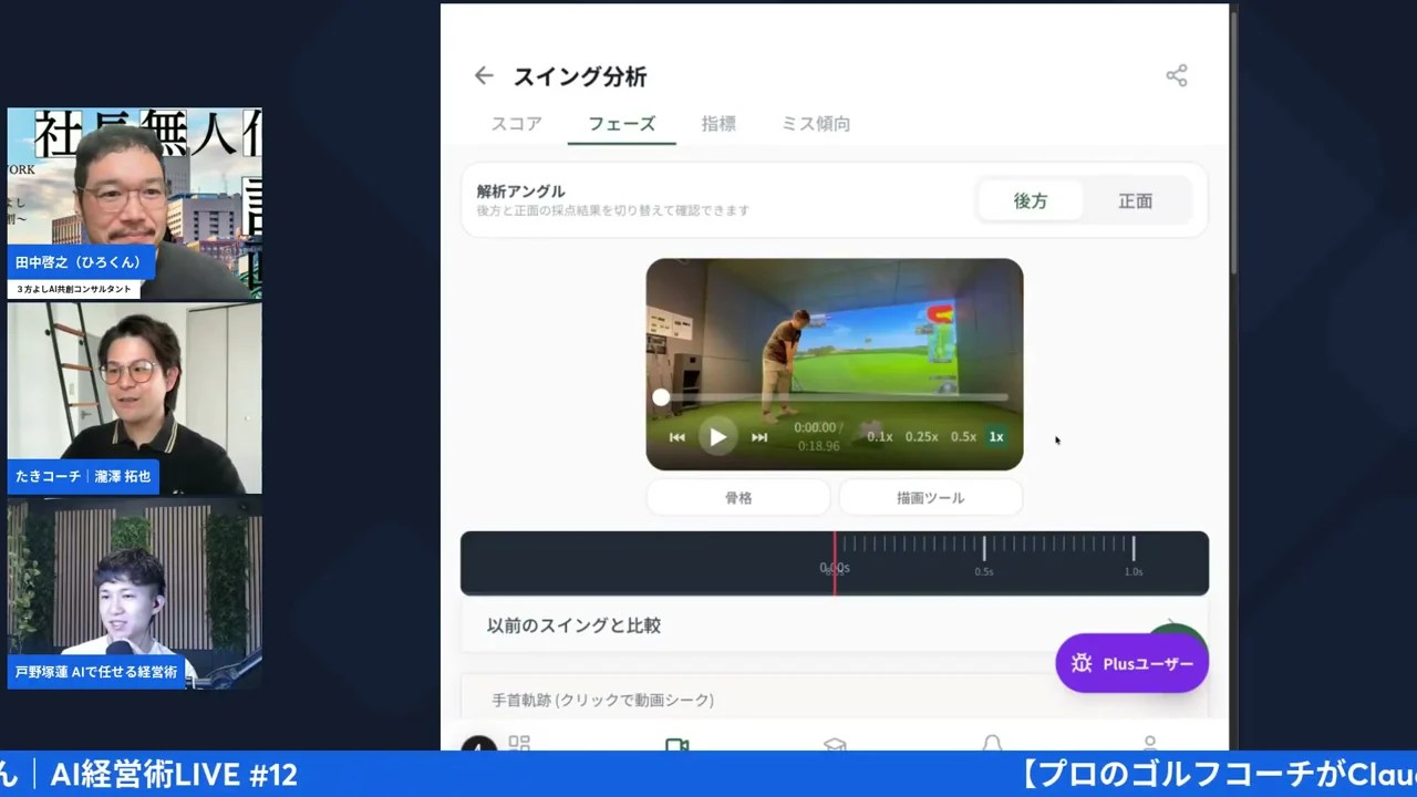 スイング分析アプリ