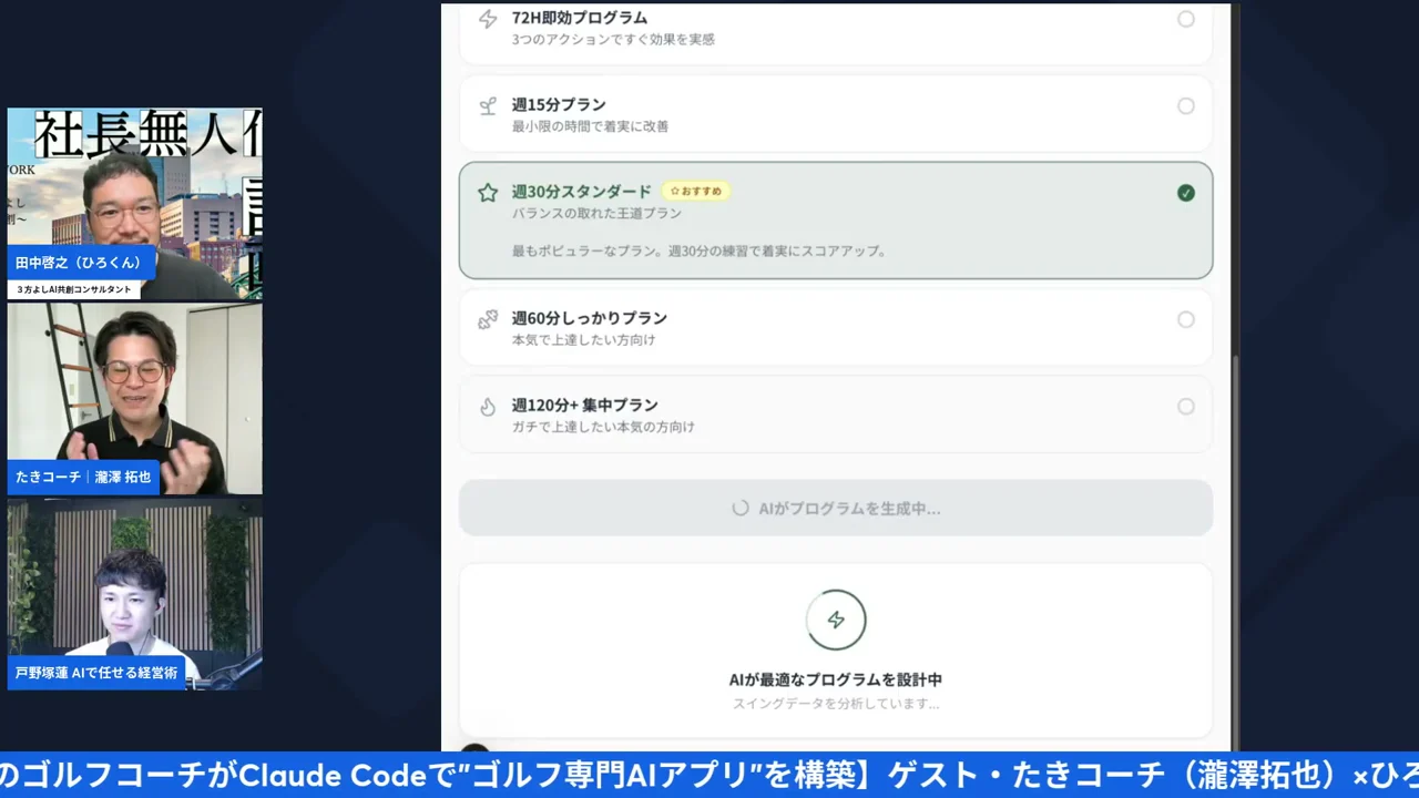 AI練習プラン