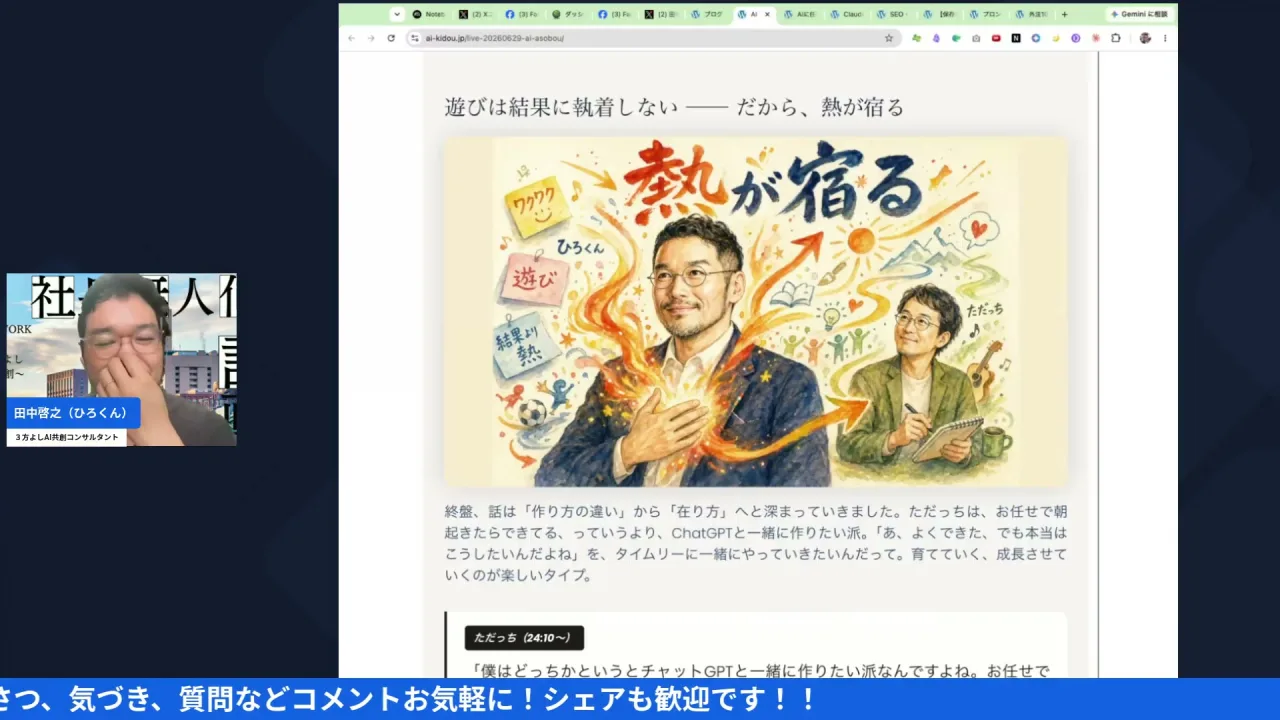 好きなことを入り口にAIと遊ぶ