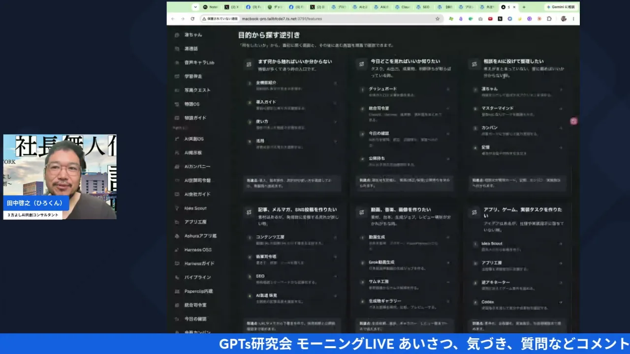 AI共創OSの実演画面