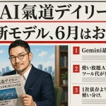AIの新モデル、6月は“おあずけ”？「使い放題」終了でツール代が変わる【最新AIニュース解説】2026年6月30日号