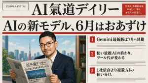 AIの新モデル6月はおあずけを伝える新聞風アイキャッチ