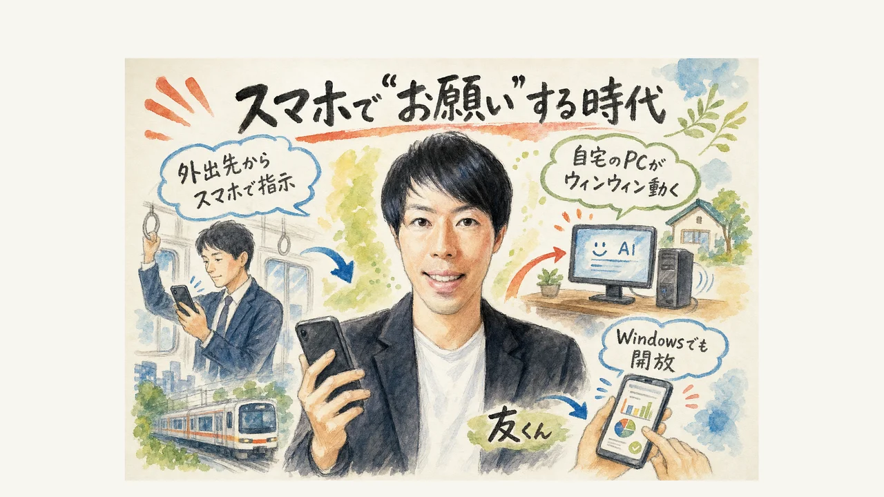 スマホでお願いする時代