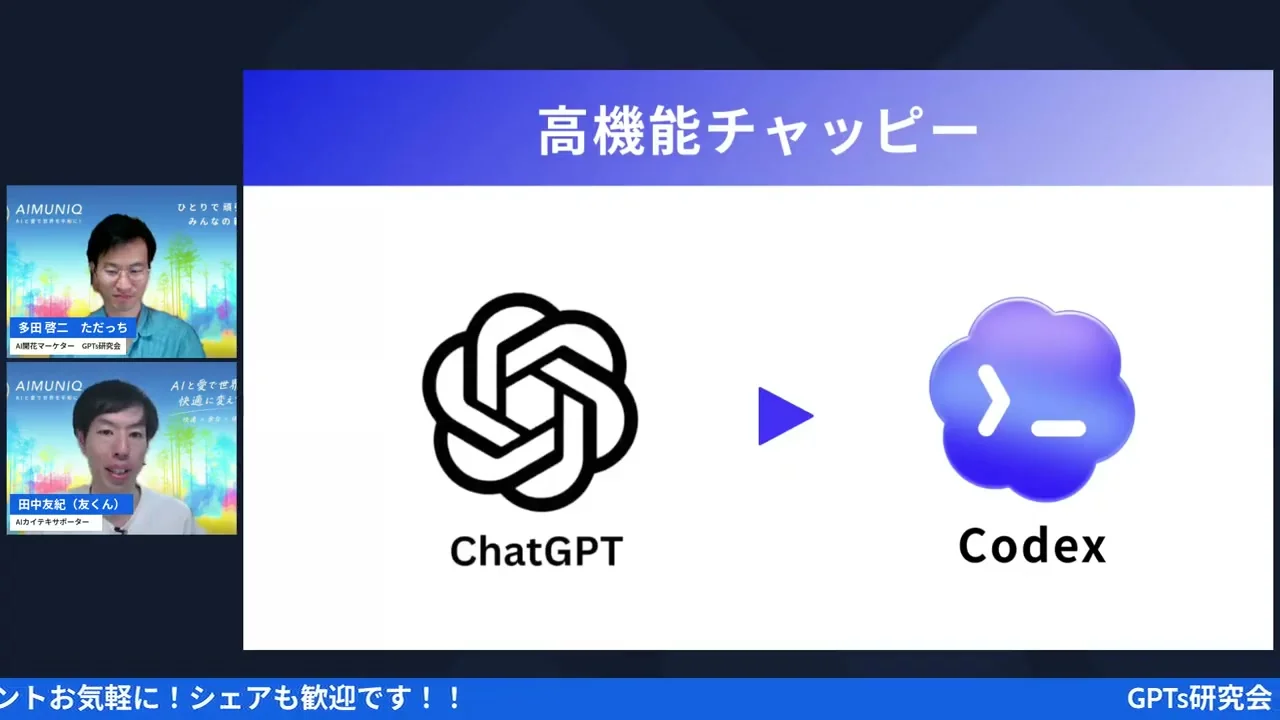 LIVEシーン1（Codex実演画面）