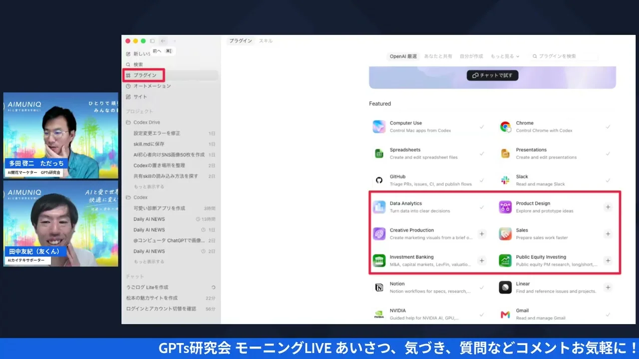 LIVEシーン3（Codex実演画面）