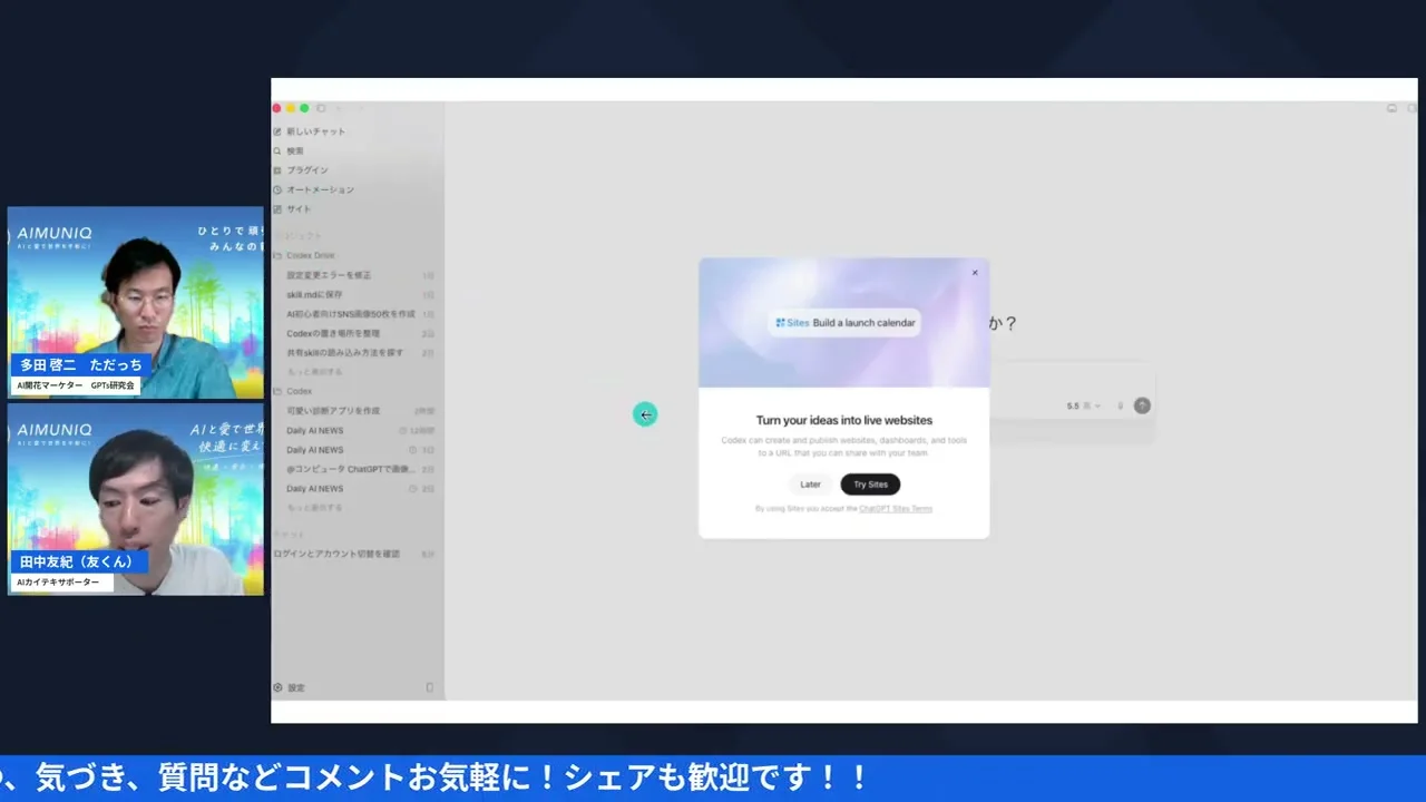 LIVEシーン6（Codex実演画面）