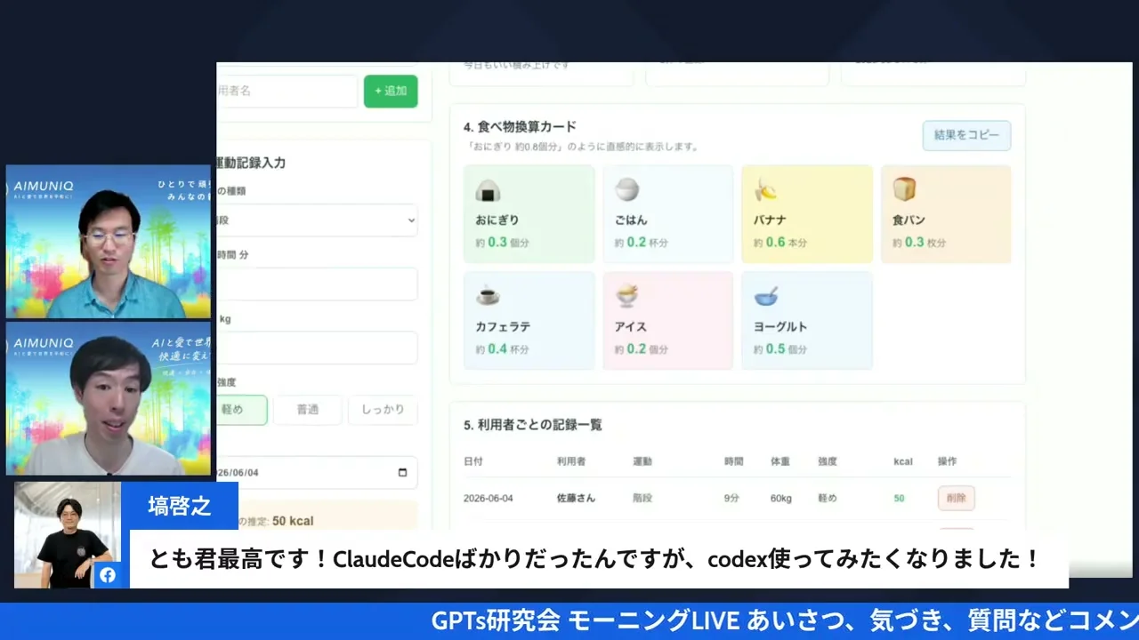 LIVEシーン7（Codex実演画面）