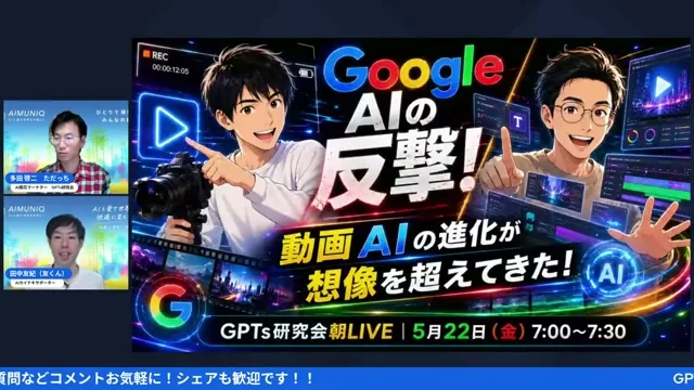 LIVEシーン：Google I/O 2026の発表を整理するただっちと友くん