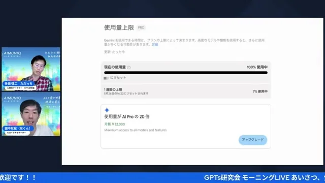 LIVEシーン：Geminiの使用量ゲージとGoogle Flowの解説