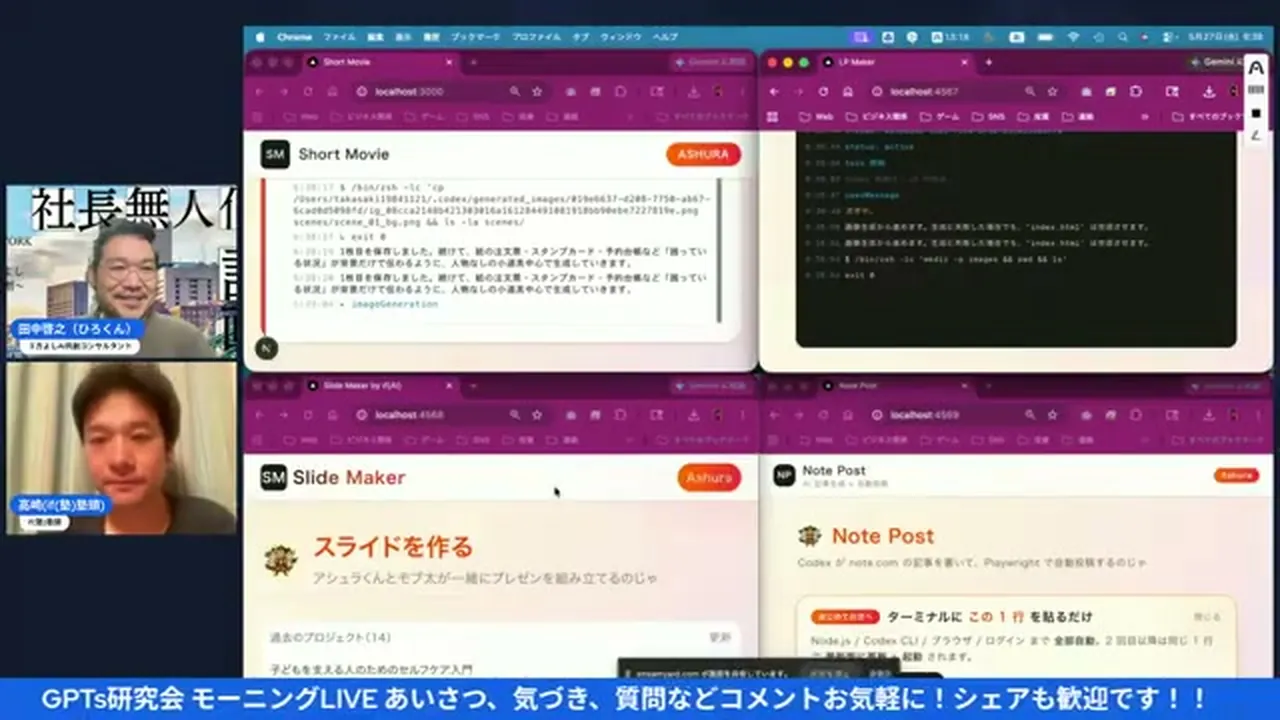 スクリーンショット：Codex経由で画像が自動生成される瞬間
