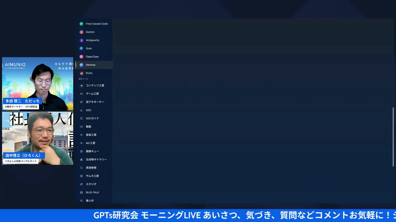 LIVEスクリーンショット AI共創OS画面