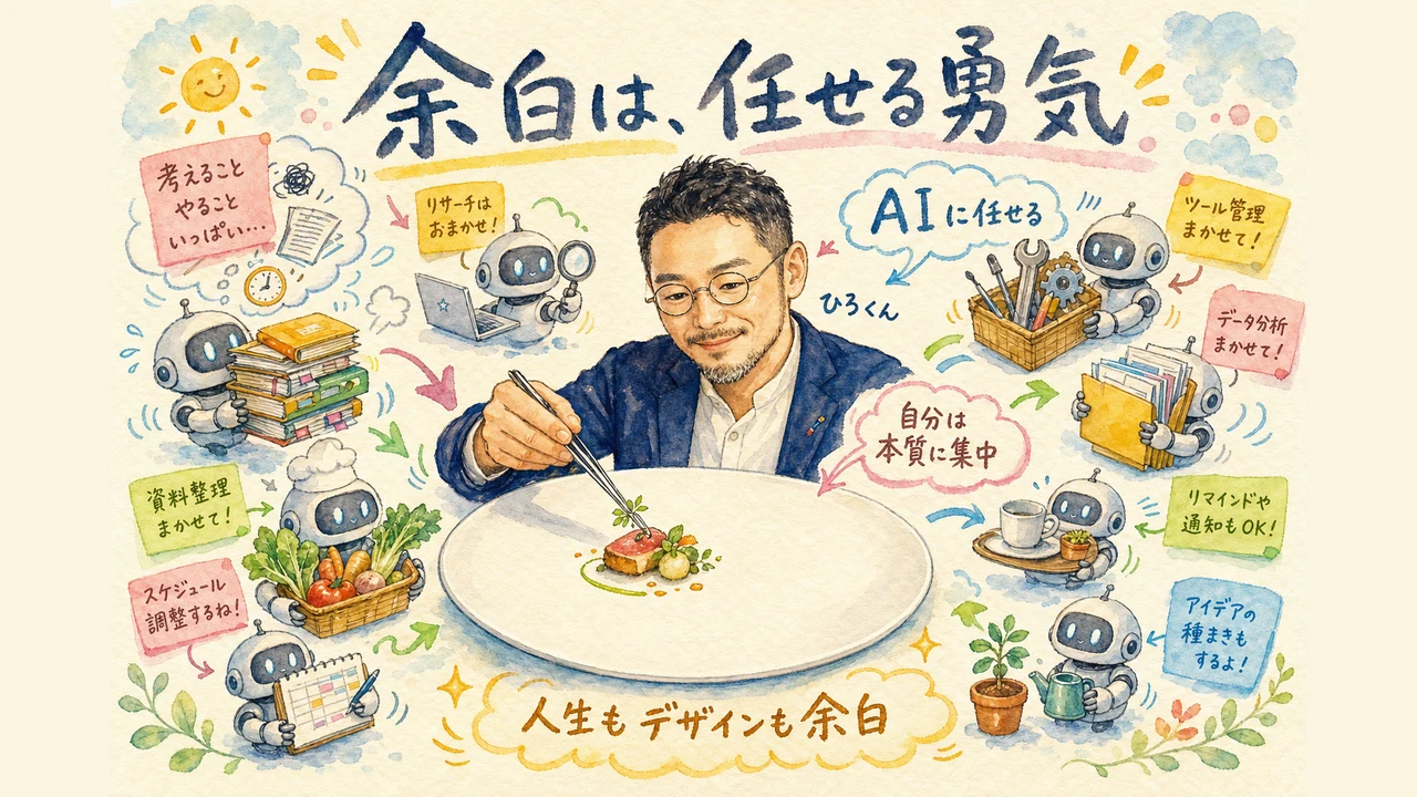 余白と引き算をテーマにしたひろくんのコラム図解