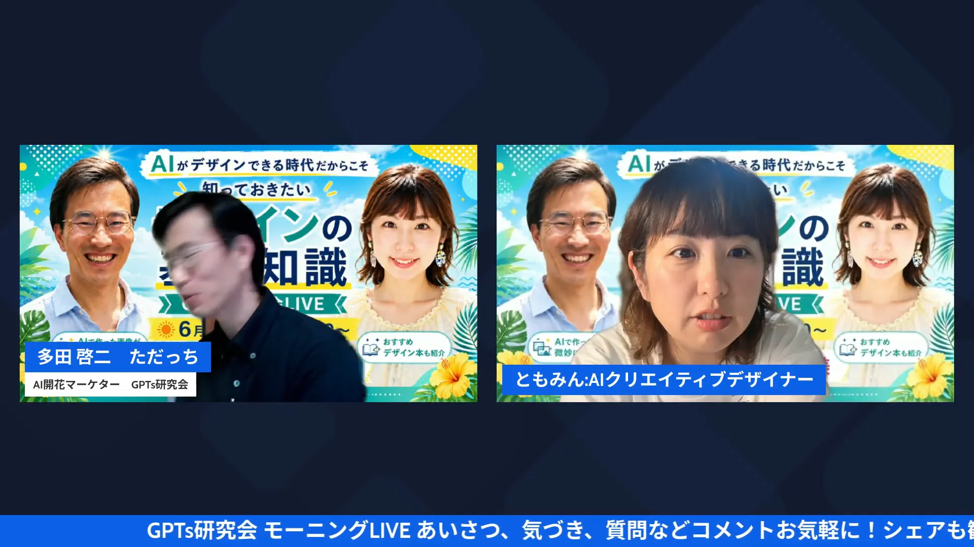 デザインの本を紹介するLIVE画面