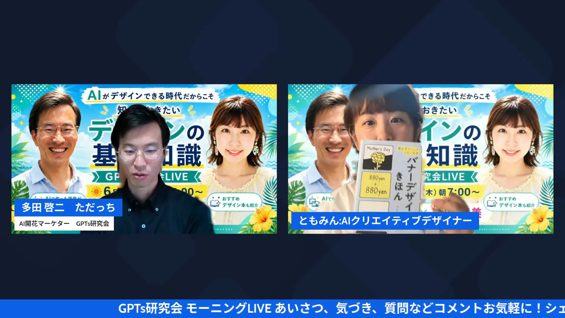ともみんが持参したデザイン本の紹介画面