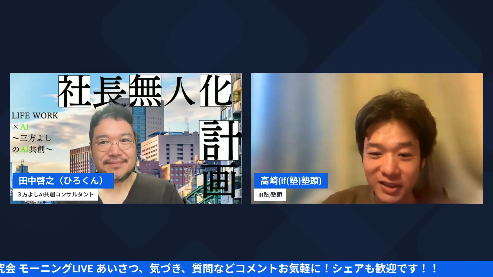 LINEゲームやミニアプリの活用を語るLIVE配信のスクリーンショット